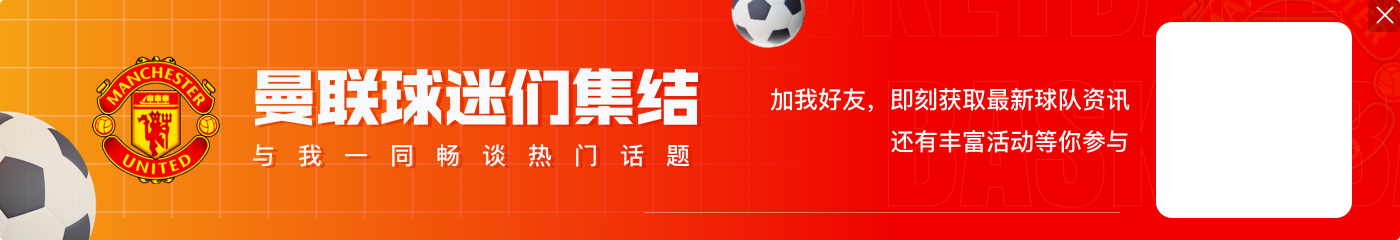 拉什福德换齐尔克泽🤔换人选择遭质疑！滕帅本场吧友评分仅2.6